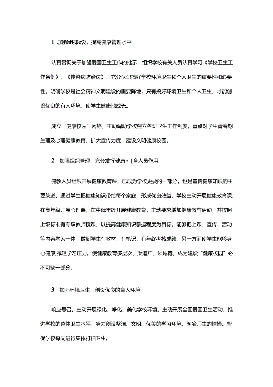 13.学校健康教育工作计划优秀.docx_第2页