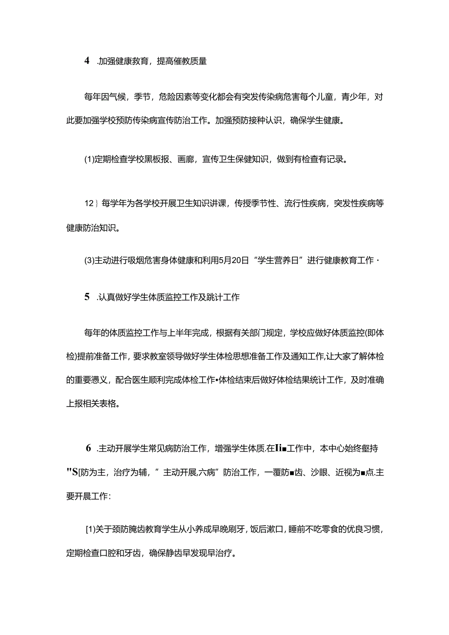 13.学校健康教育工作计划优秀.docx_第3页