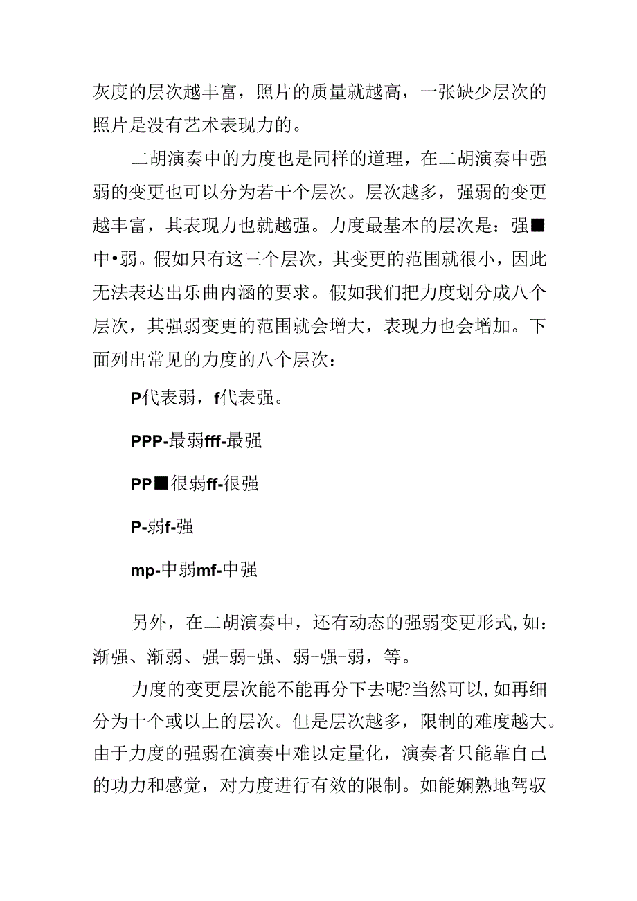 二胡力度的基本知识.docx_第2页