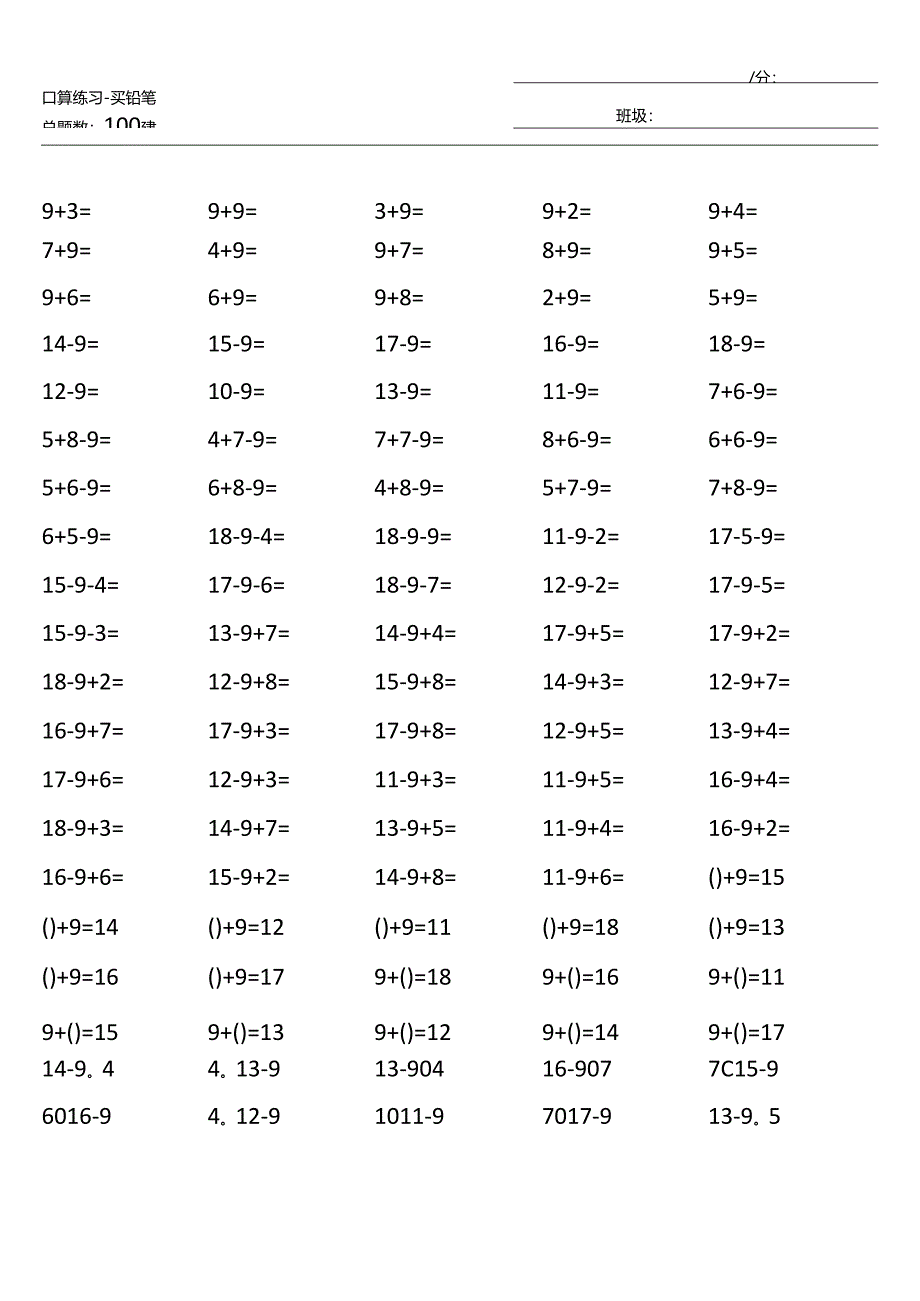 (全册完整版2000题)一年级下册100道口算题20套（每套100题）.docx_第1页