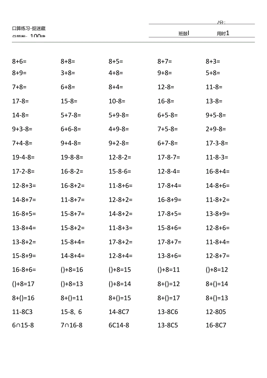 (全册完整版2000题)一年级下册100道口算题20套（每套100题）.docx_第2页