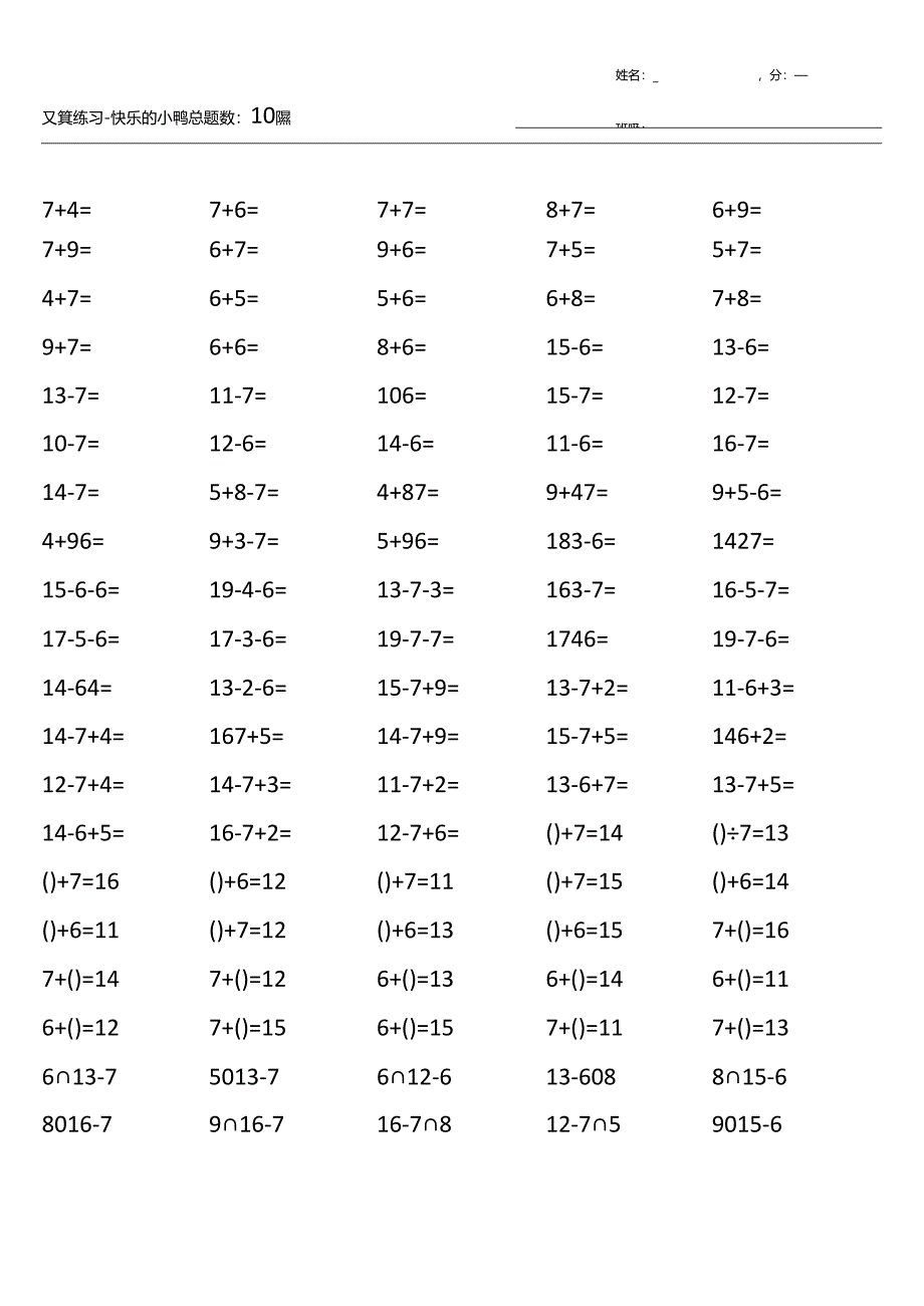 (全册完整版2000题)一年级下册100道口算题20套（每套100题）.docx_第3页