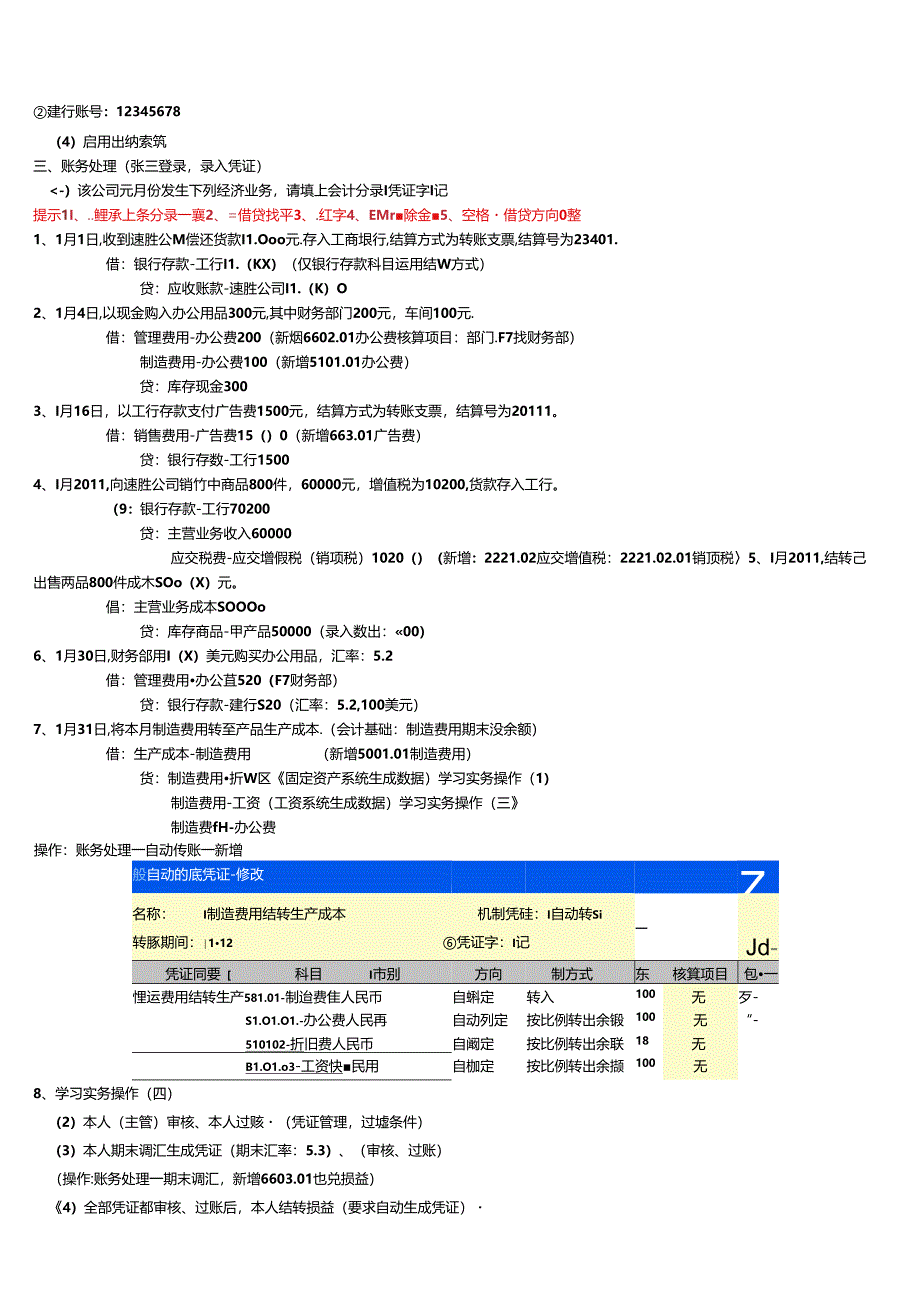 会计电算化实务操作培训资料.docx_第3页