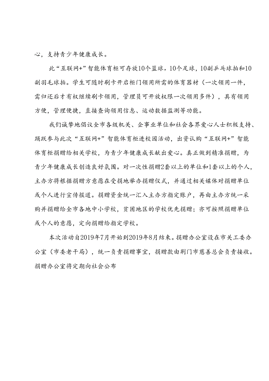 京山倡议书19.docx_第2页