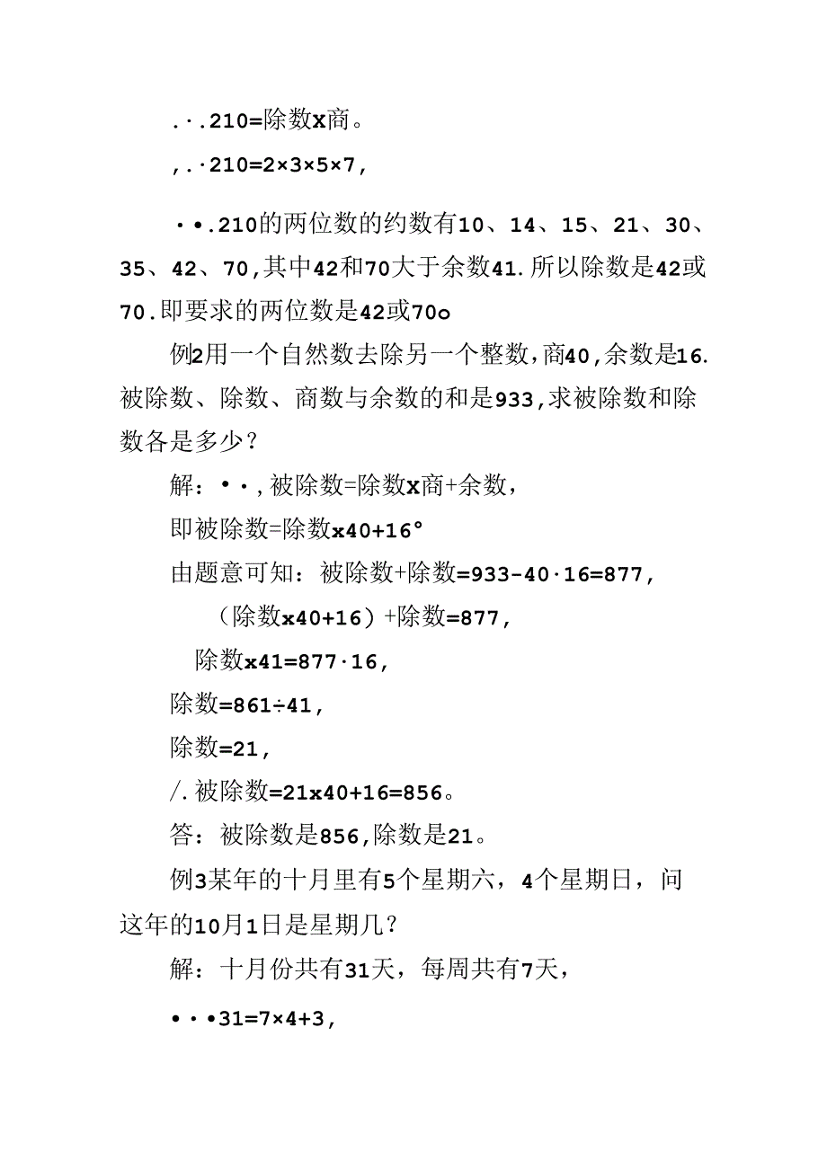 五年级奥数题带余数的除法.docx_第2页