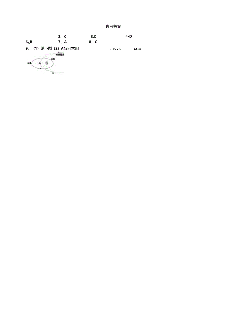 HS版七上 8.3太阳系 课后小练公开课教案教学设计课件资料.docx_第3页