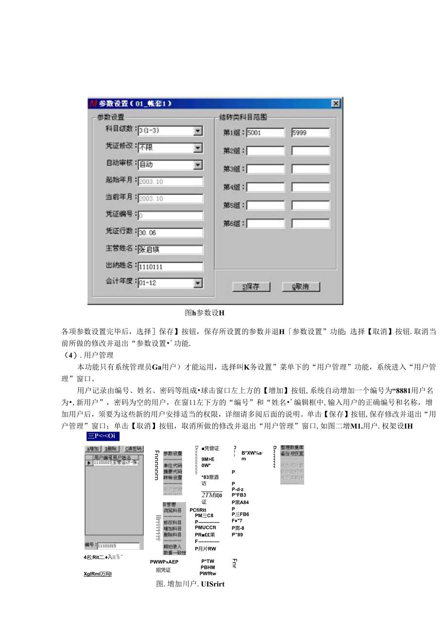 会计电算化课程设计小结报告.docx_第2页