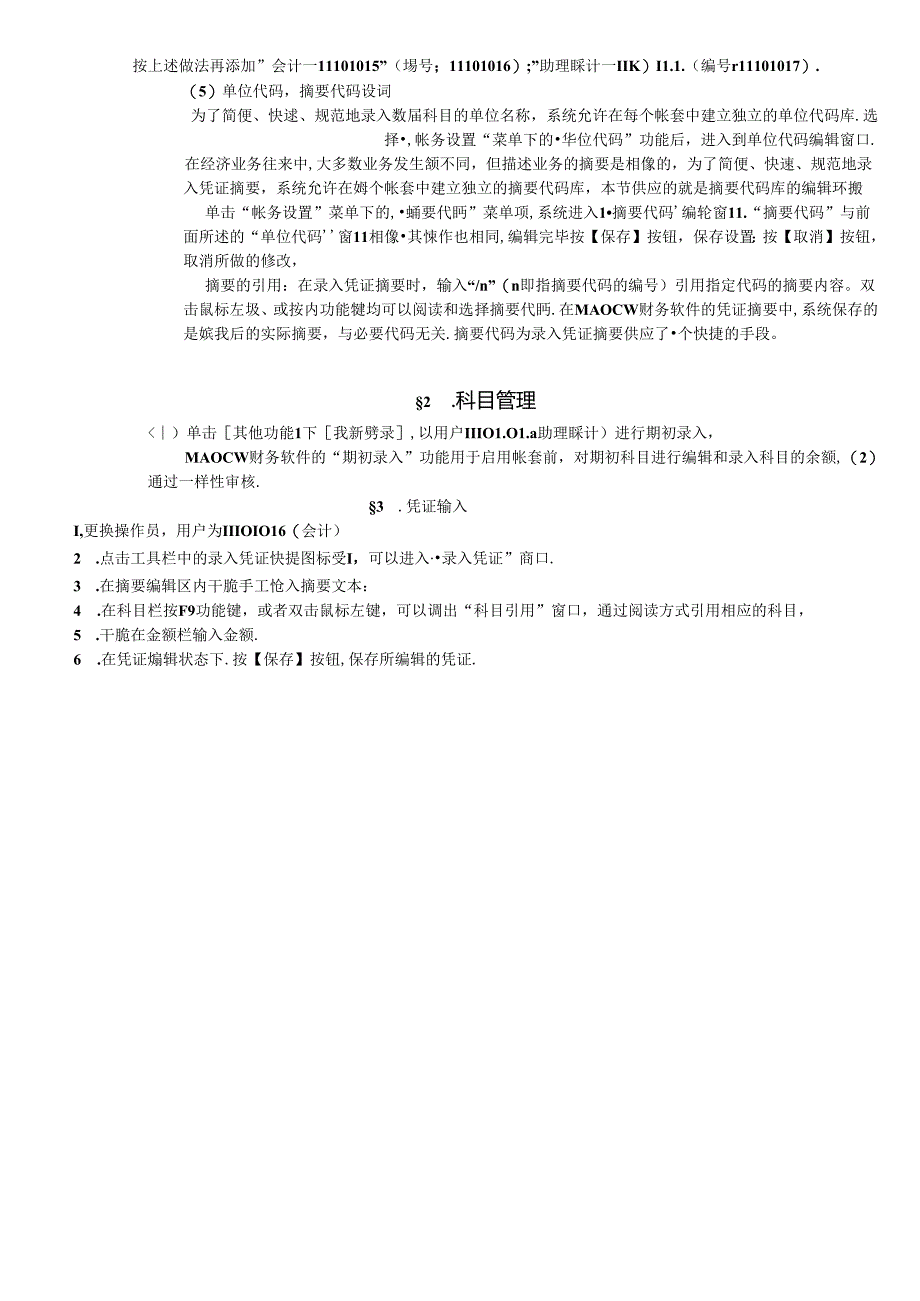 会计电算化课程设计小结报告.docx_第3页