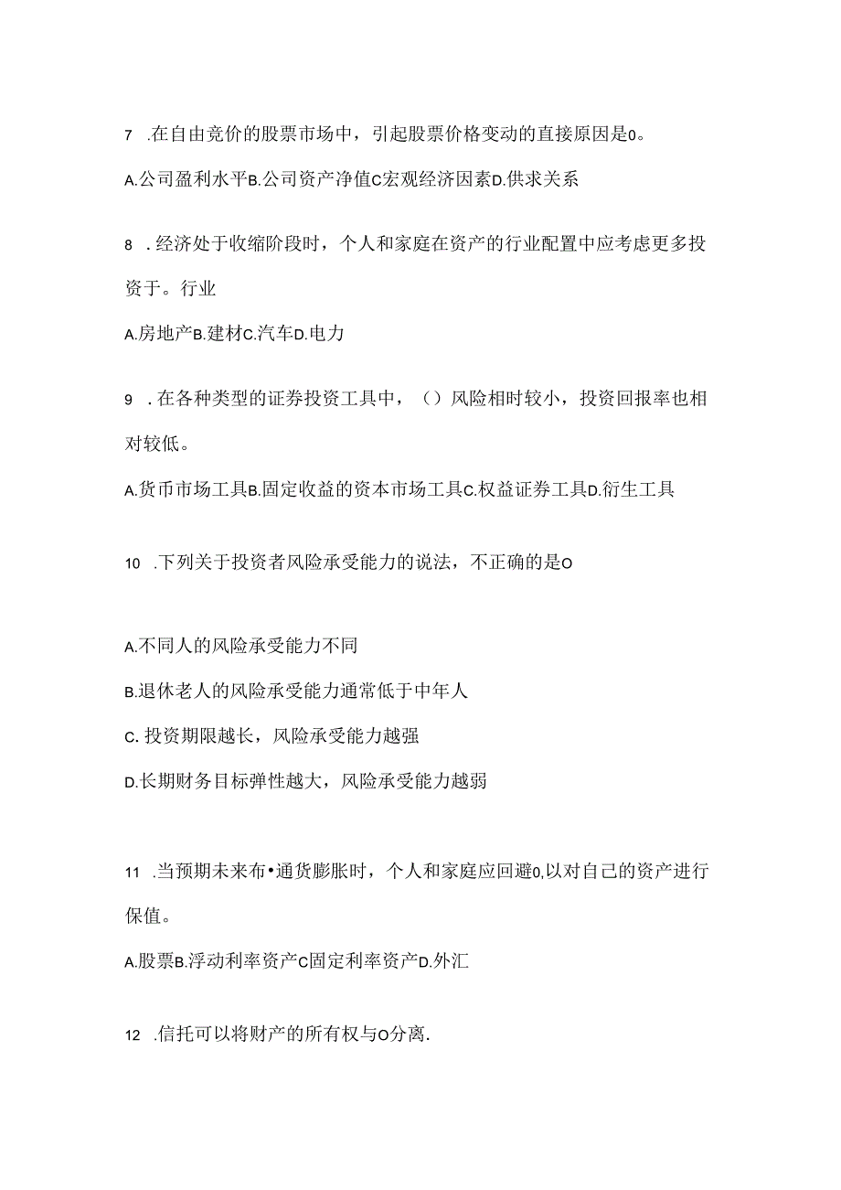 2024年度最新国开本科《个人理财》形考任务辅导资料.docx_第2页