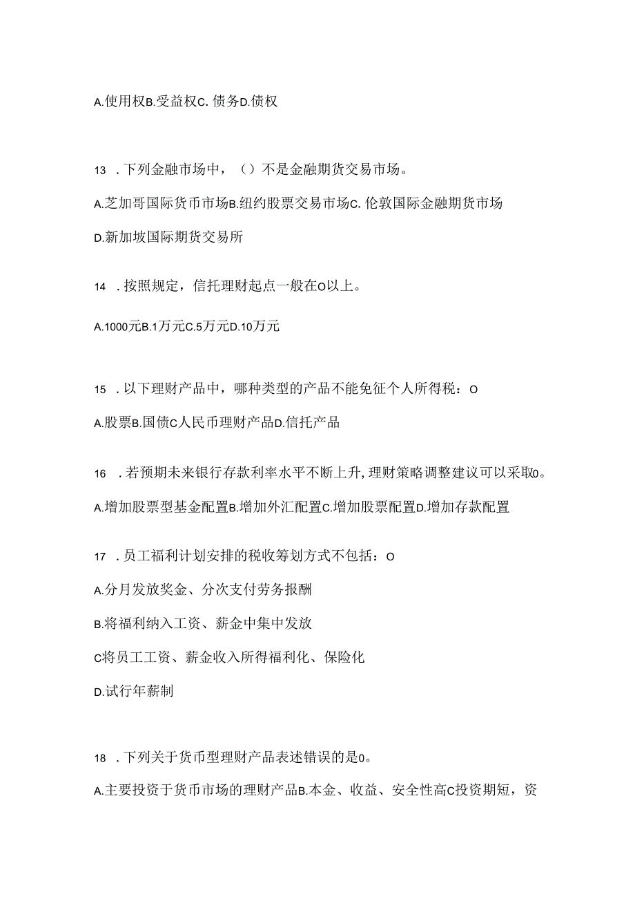 2024年度最新国开本科《个人理财》形考任务辅导资料.docx_第3页