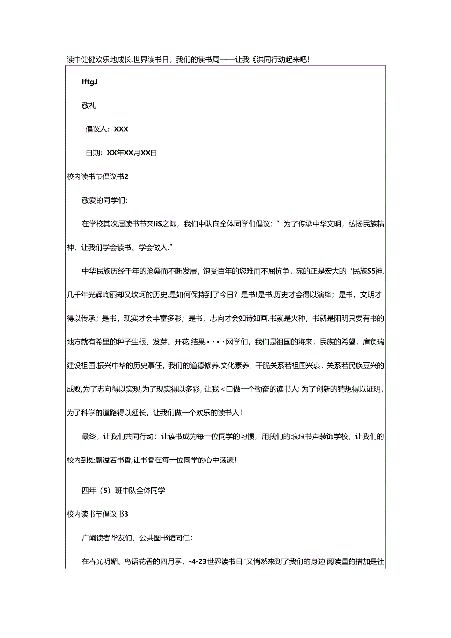 2024年校园读书节倡议书.docx_第2页