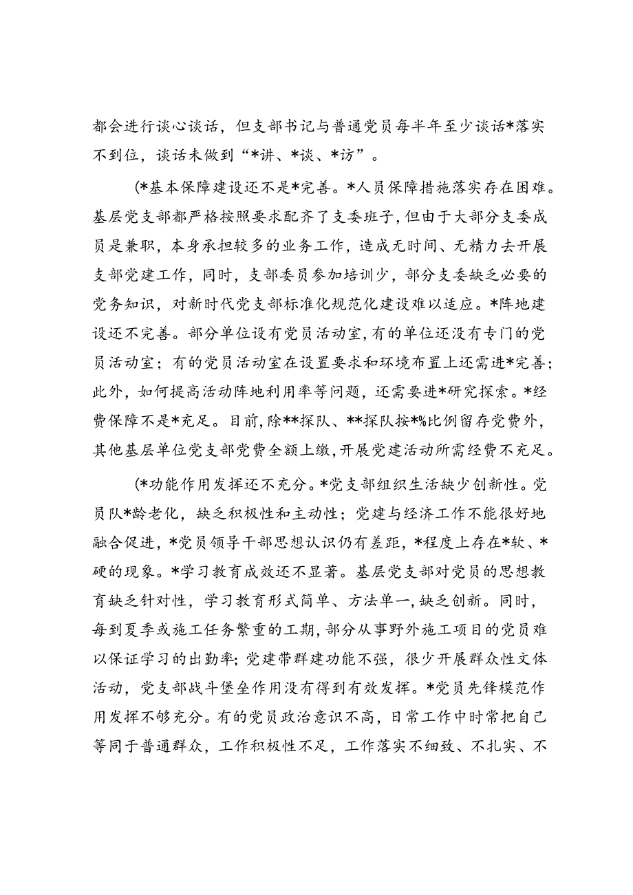 2024年关于加强基层党支部党建标准化规范化建设调研报告.docx_第3页