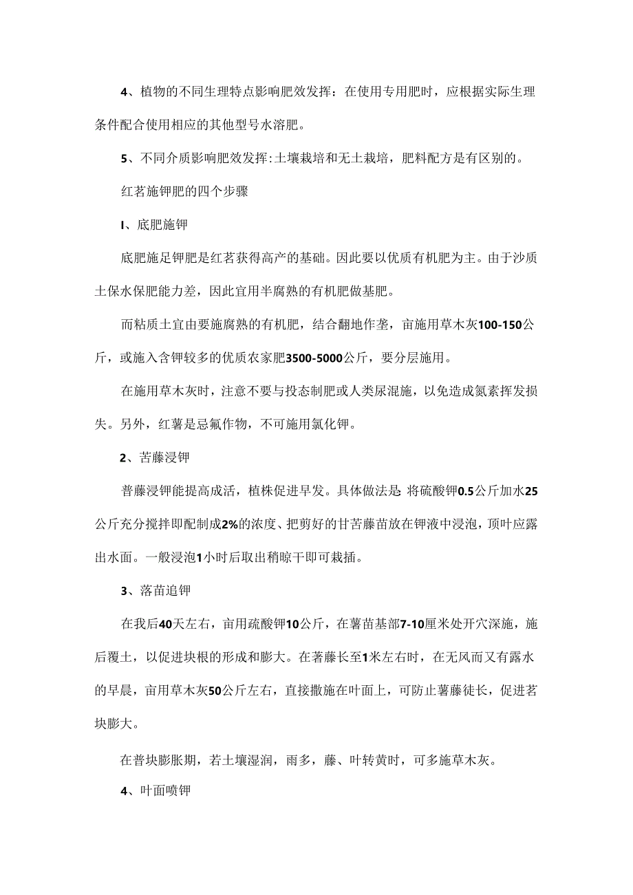 促进钾肥吸收措施.docx_第2页