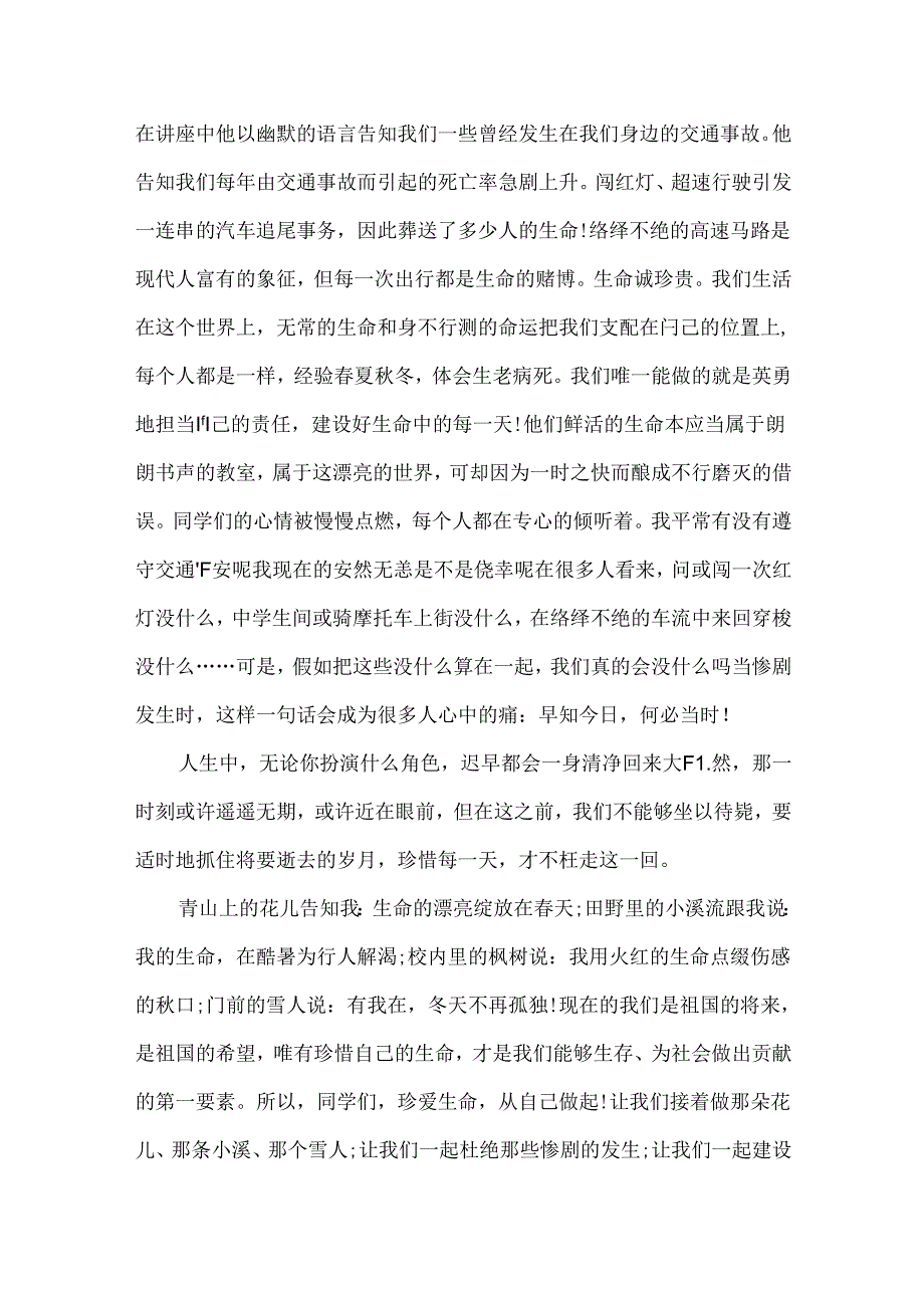 五年级交通安全观后感.docx_第2页