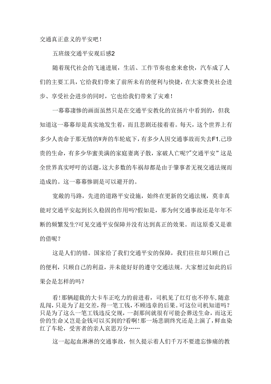 五年级交通安全观后感.docx_第3页