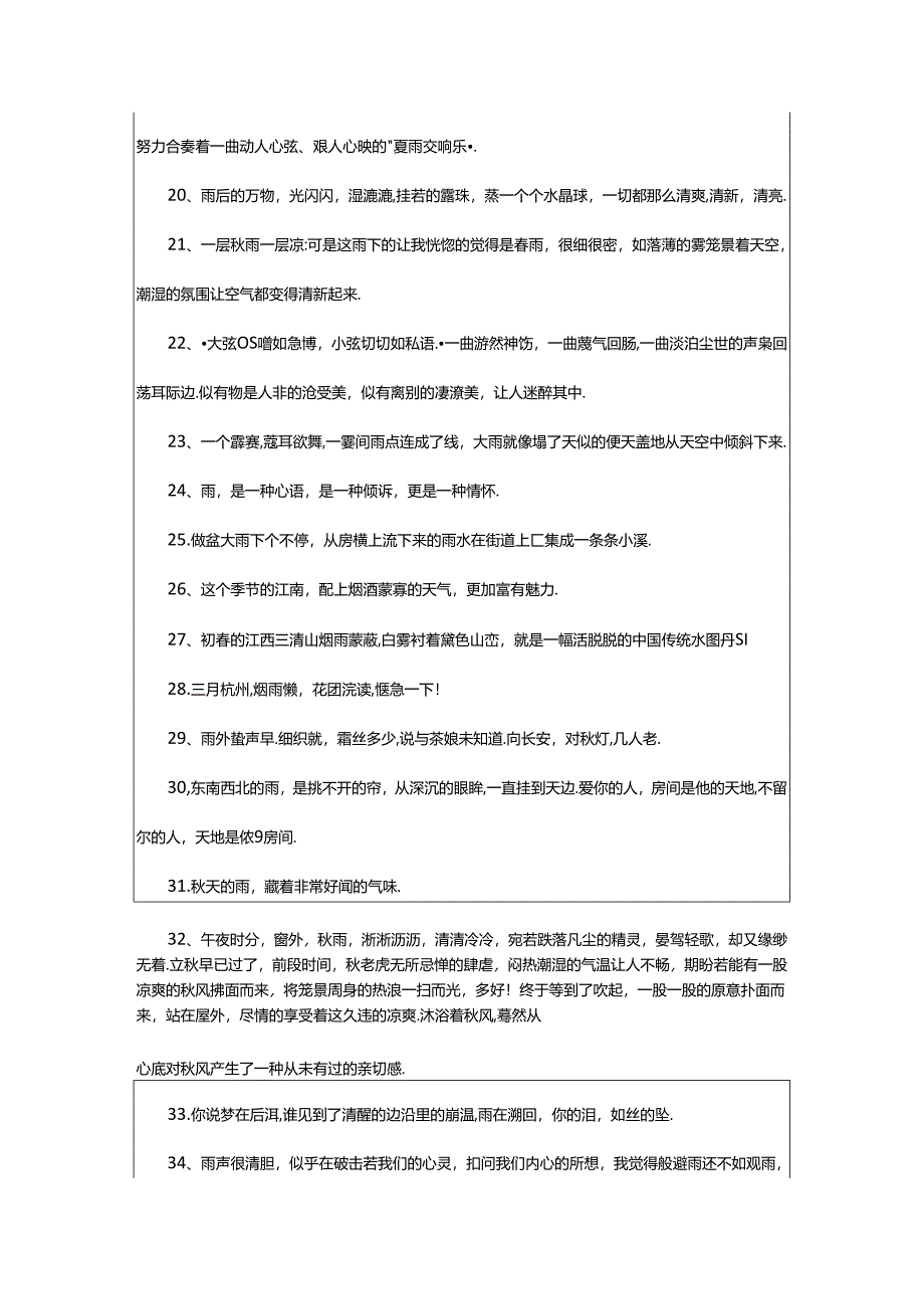 2024年年雨优美句子锦集70句.docx_第3页