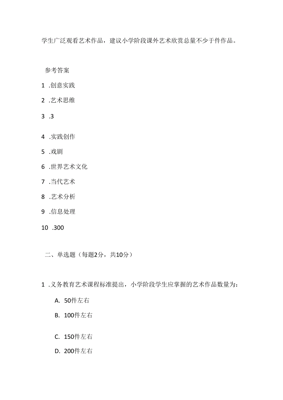 2024年义务教育艺术(2022版）课程标准考试测试卷及参考答案.docx_第2页