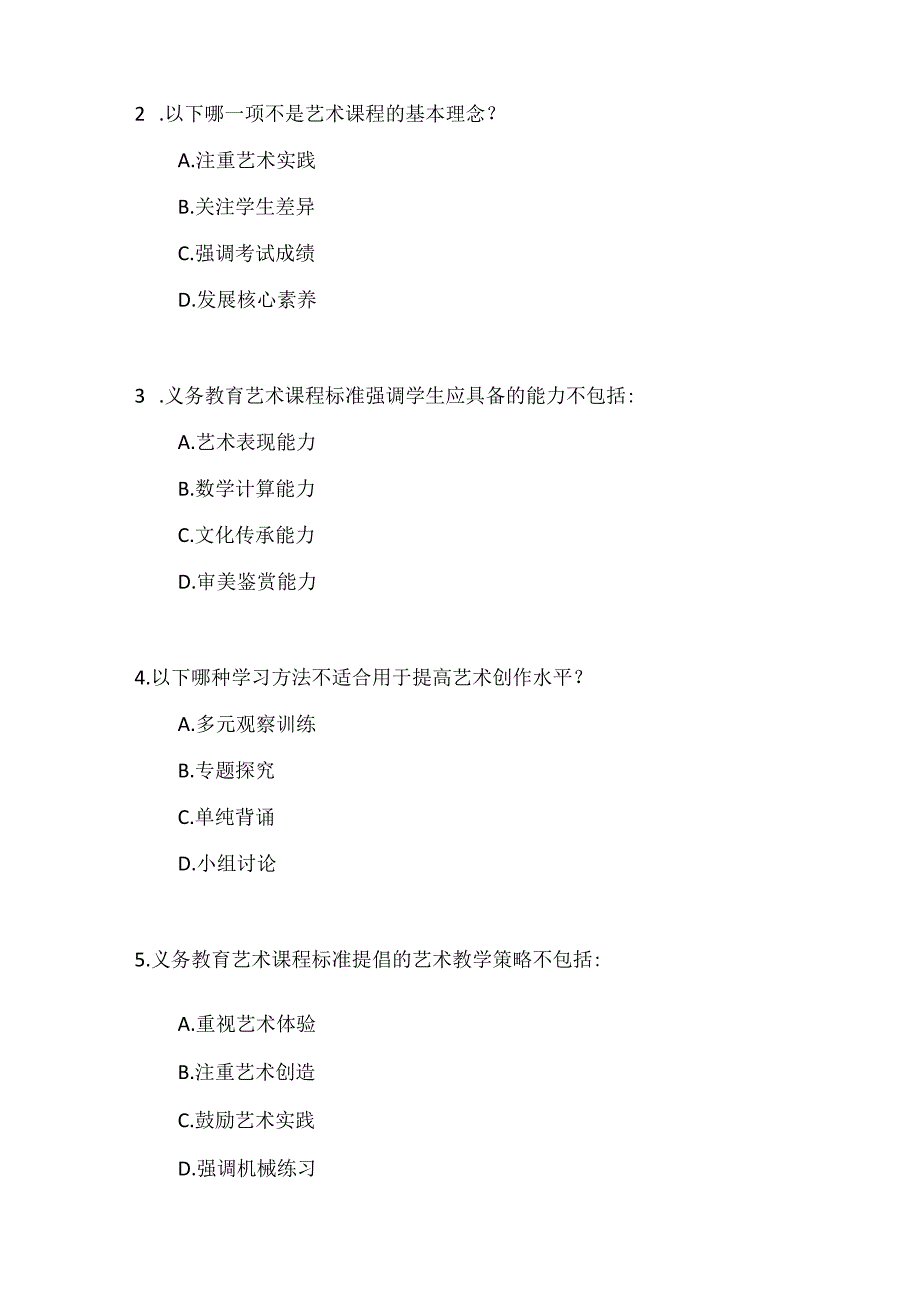 2024年义务教育艺术(2022版）课程标准考试测试卷及参考答案.docx_第3页