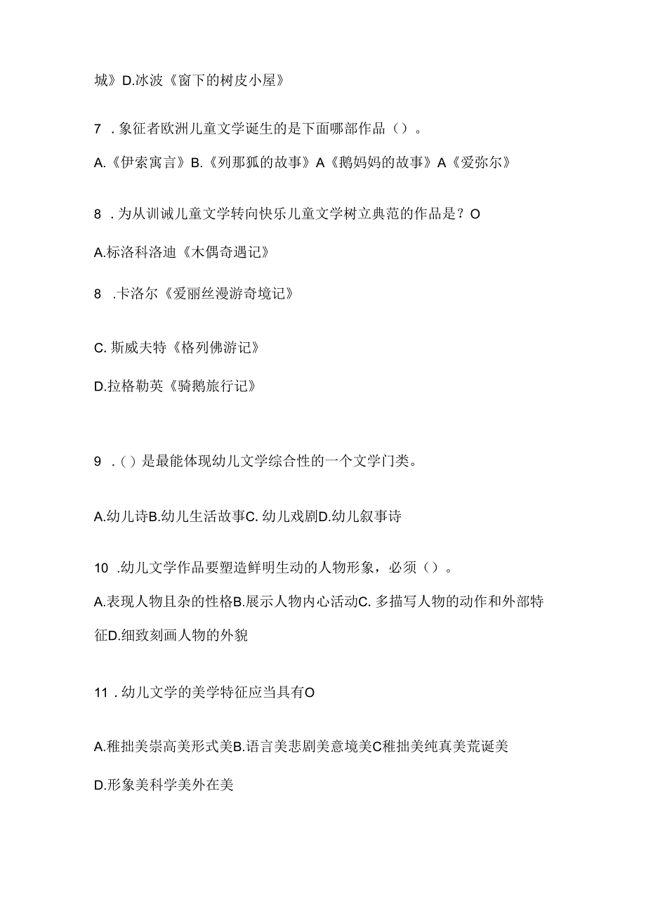 2024年最新国家开放大学电大本科《幼儿文学》练习题及答案.docx_第2页