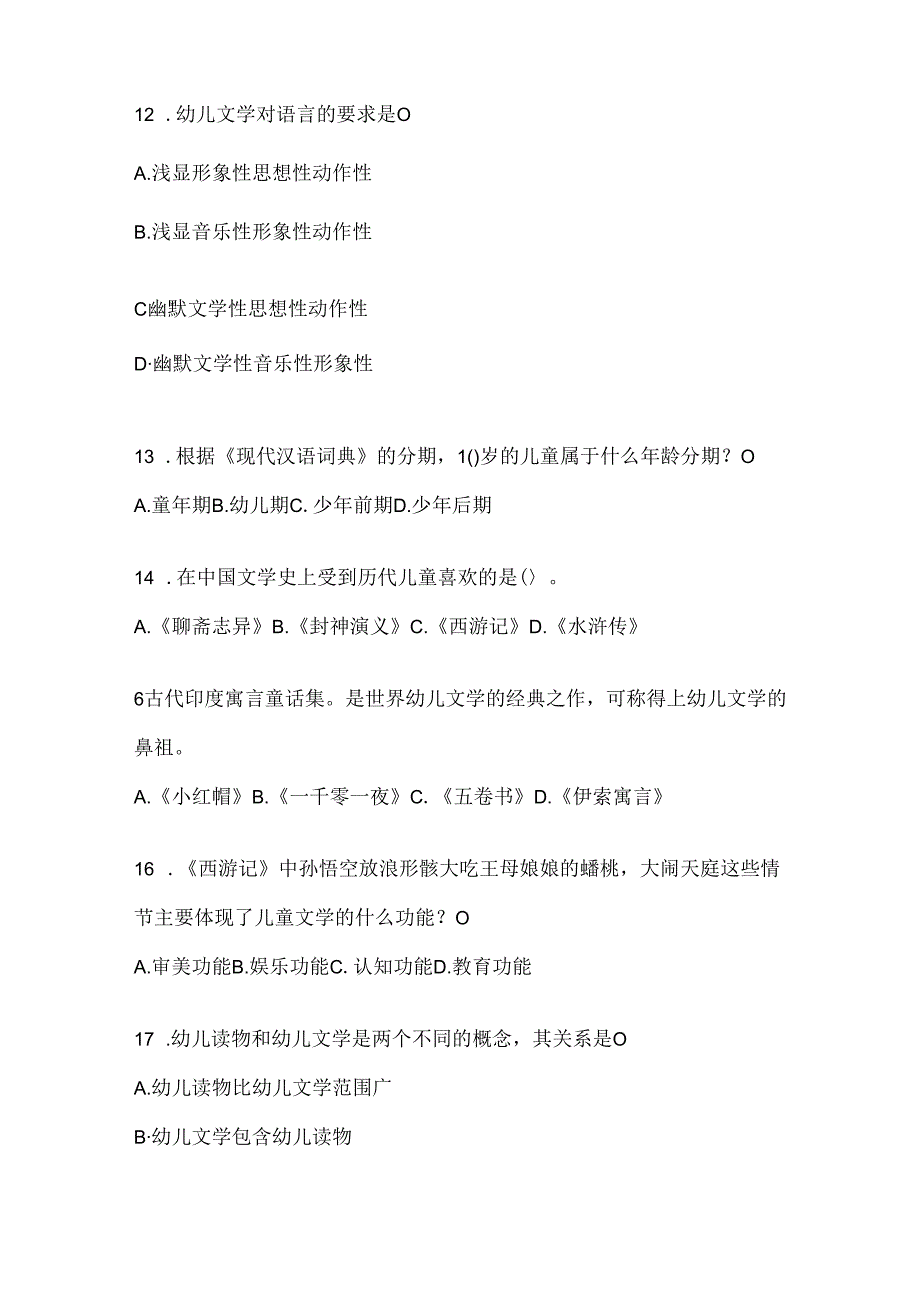 2024年最新国家开放大学电大本科《幼儿文学》练习题及答案.docx_第3页