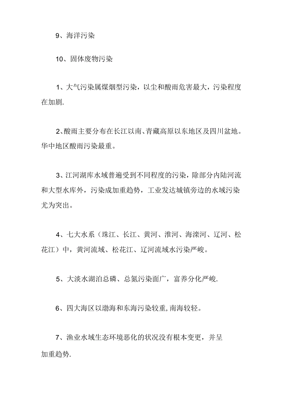 保护环境手抄报资料.docx_第2页