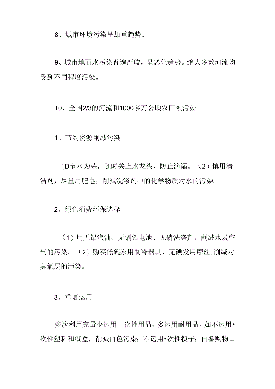 保护环境手抄报资料.docx_第3页