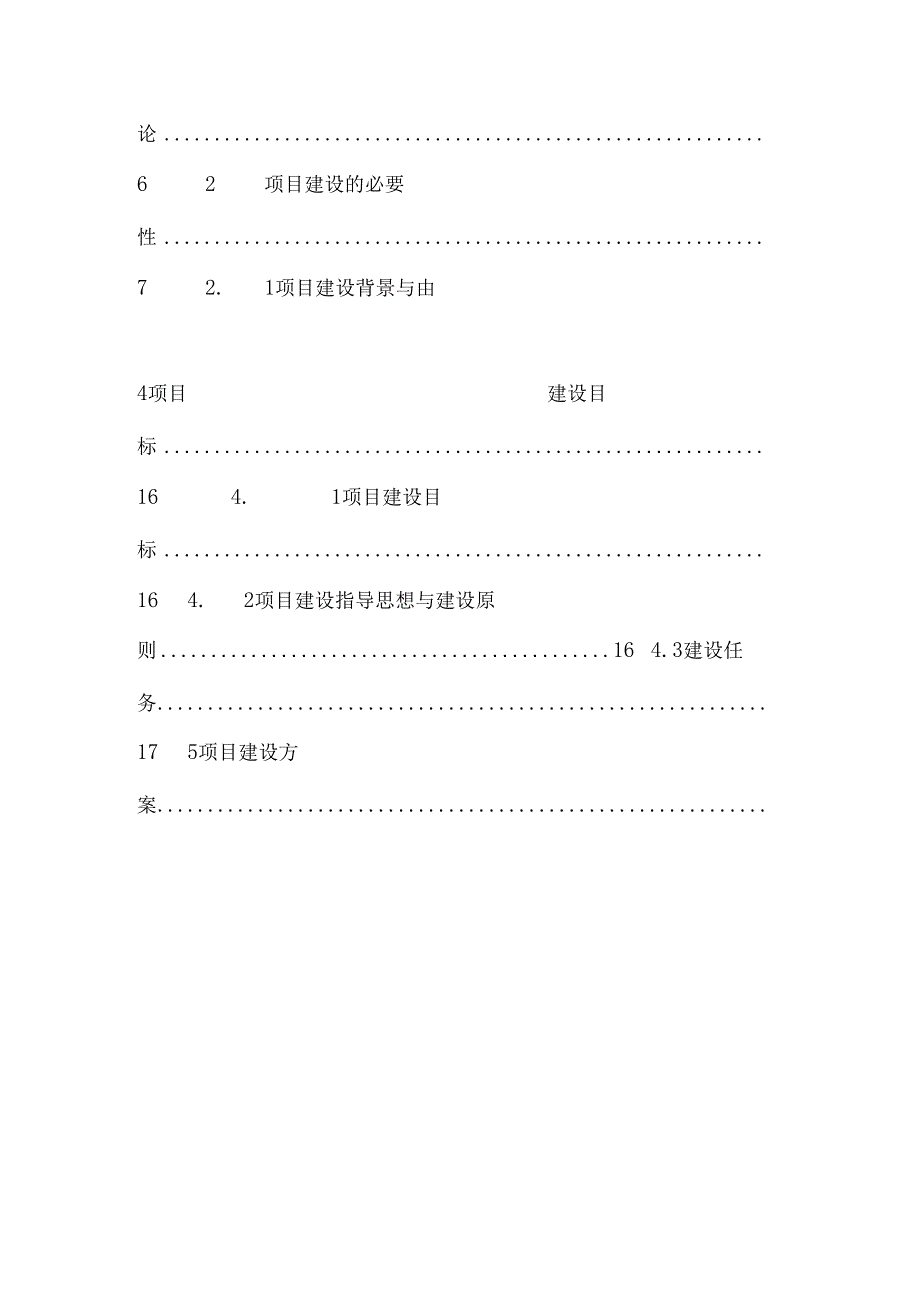 优质苗木基地建设项目可行性论证报告.docx_第2页