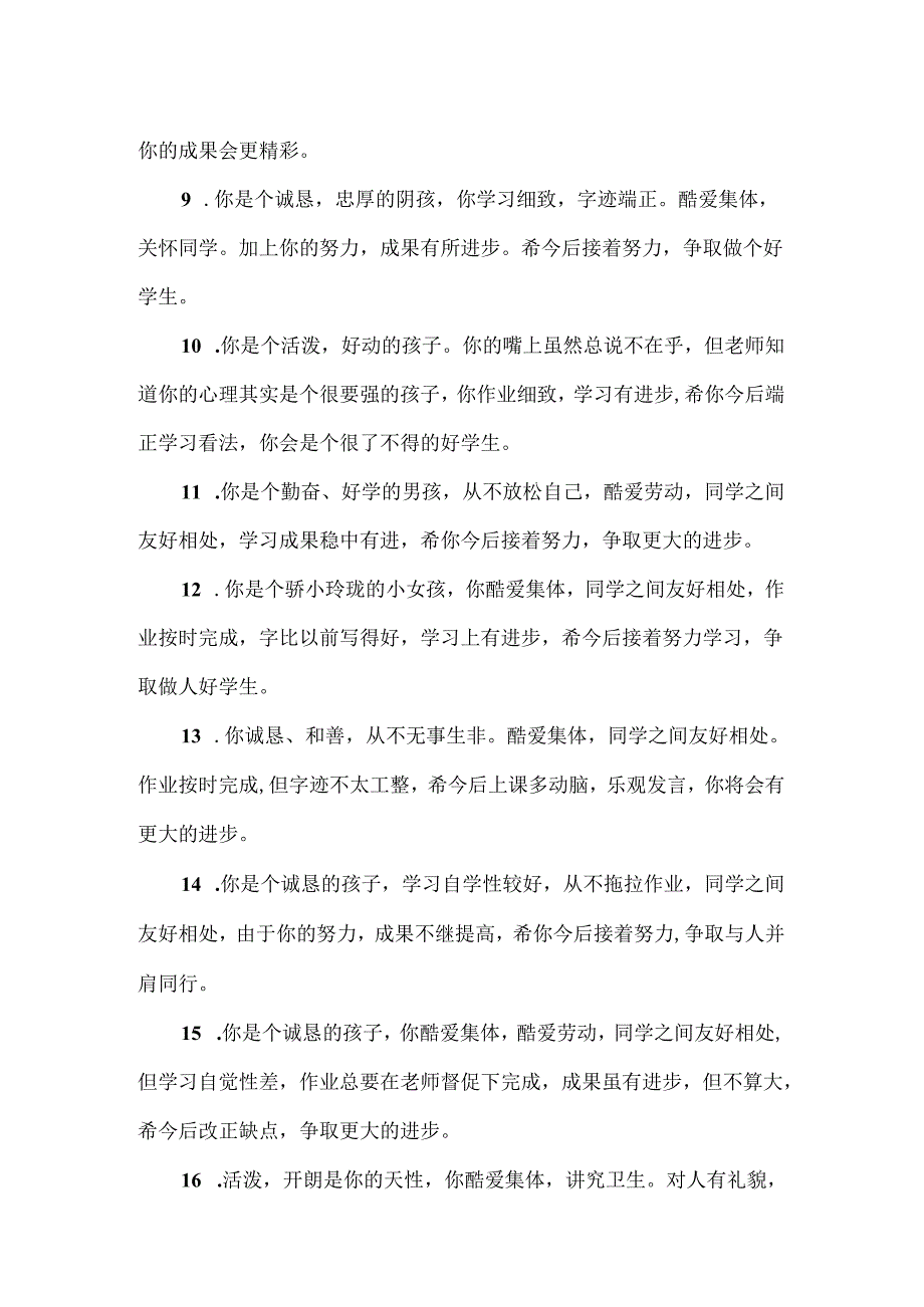 二年级学生的评语.docx_第2页