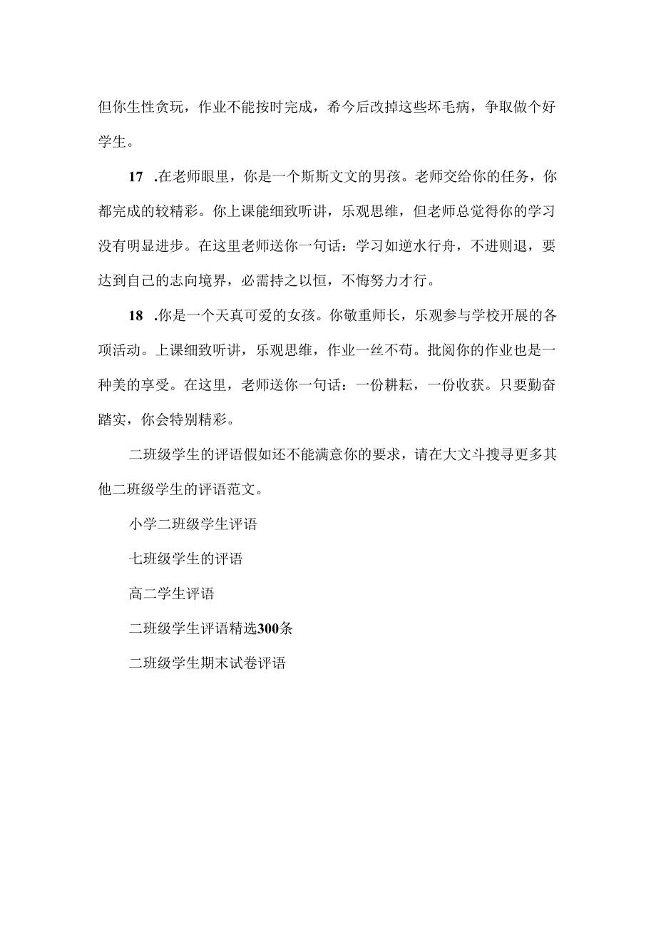 二年级学生的评语.docx_第3页