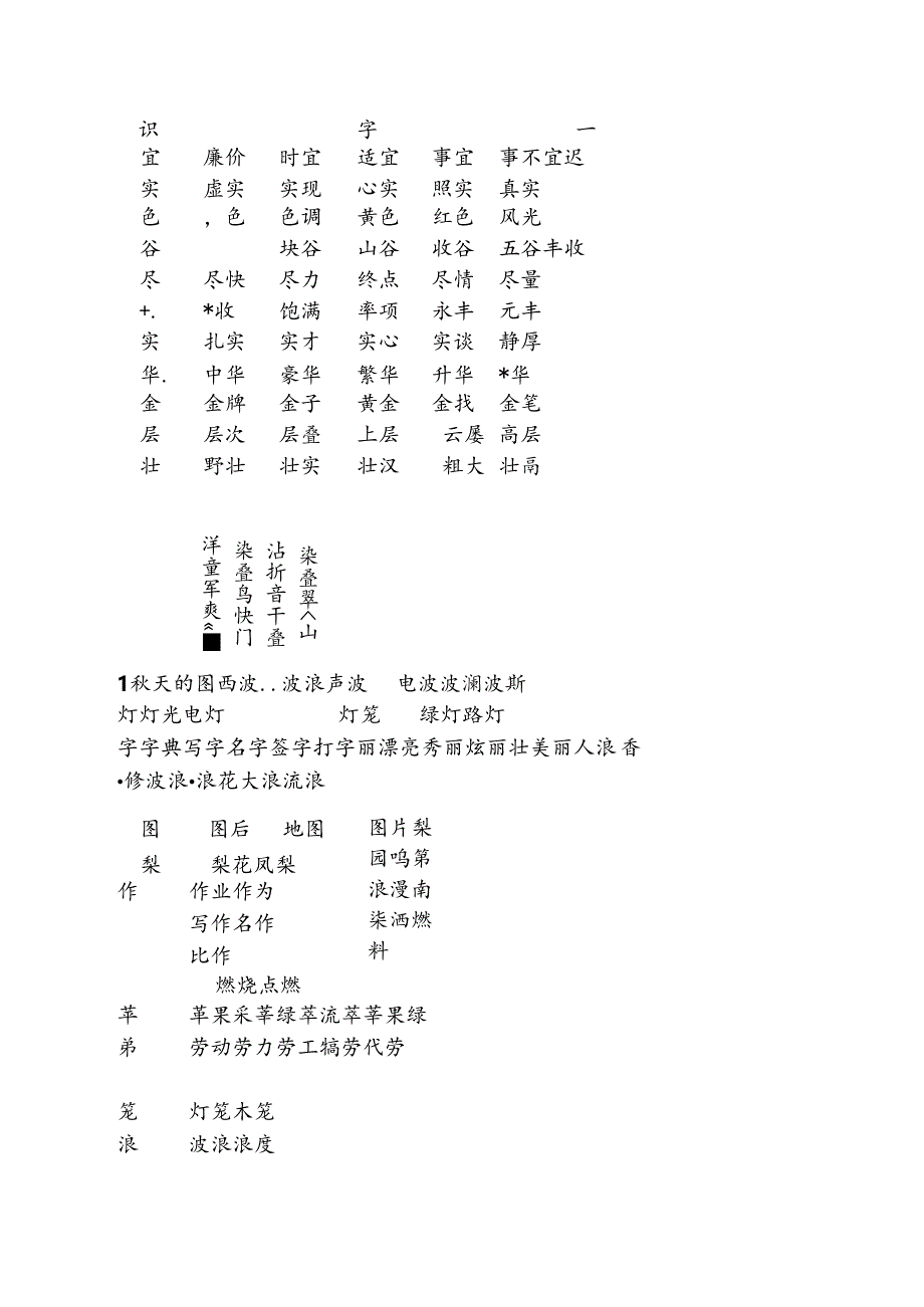 二年级课后扩词.docx_第1页