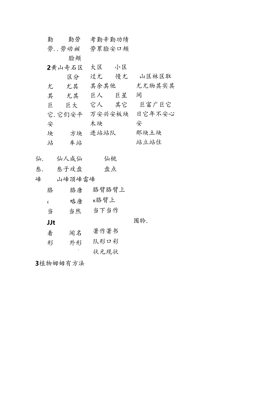 二年级课后扩词.docx_第3页