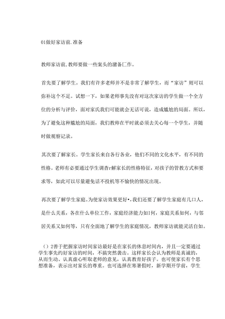 2024年春季第20周教师业务学习《教师如何进行有效家访》资料参考转发收藏.docx_第2页