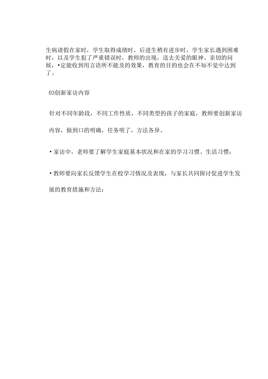 2024年春季第20周教师业务学习《教师如何进行有效家访》资料参考转发收藏.docx_第3页