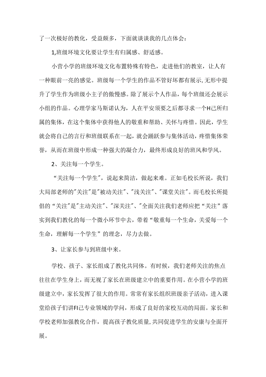 优选小学班主任培训感悟例文5篇.docx_第3页