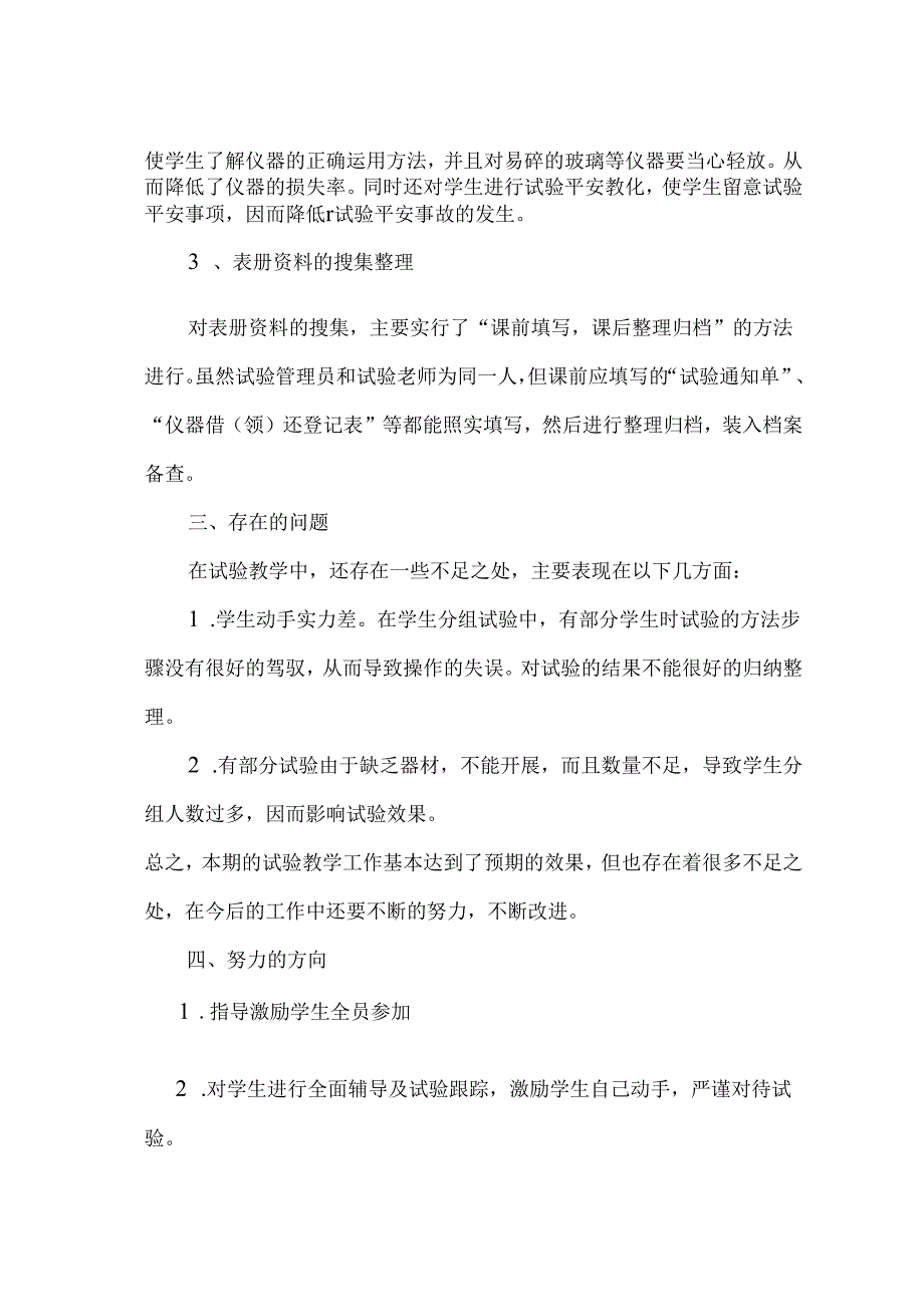 五年级科学上册教科版实验教学总结.docx_第2页