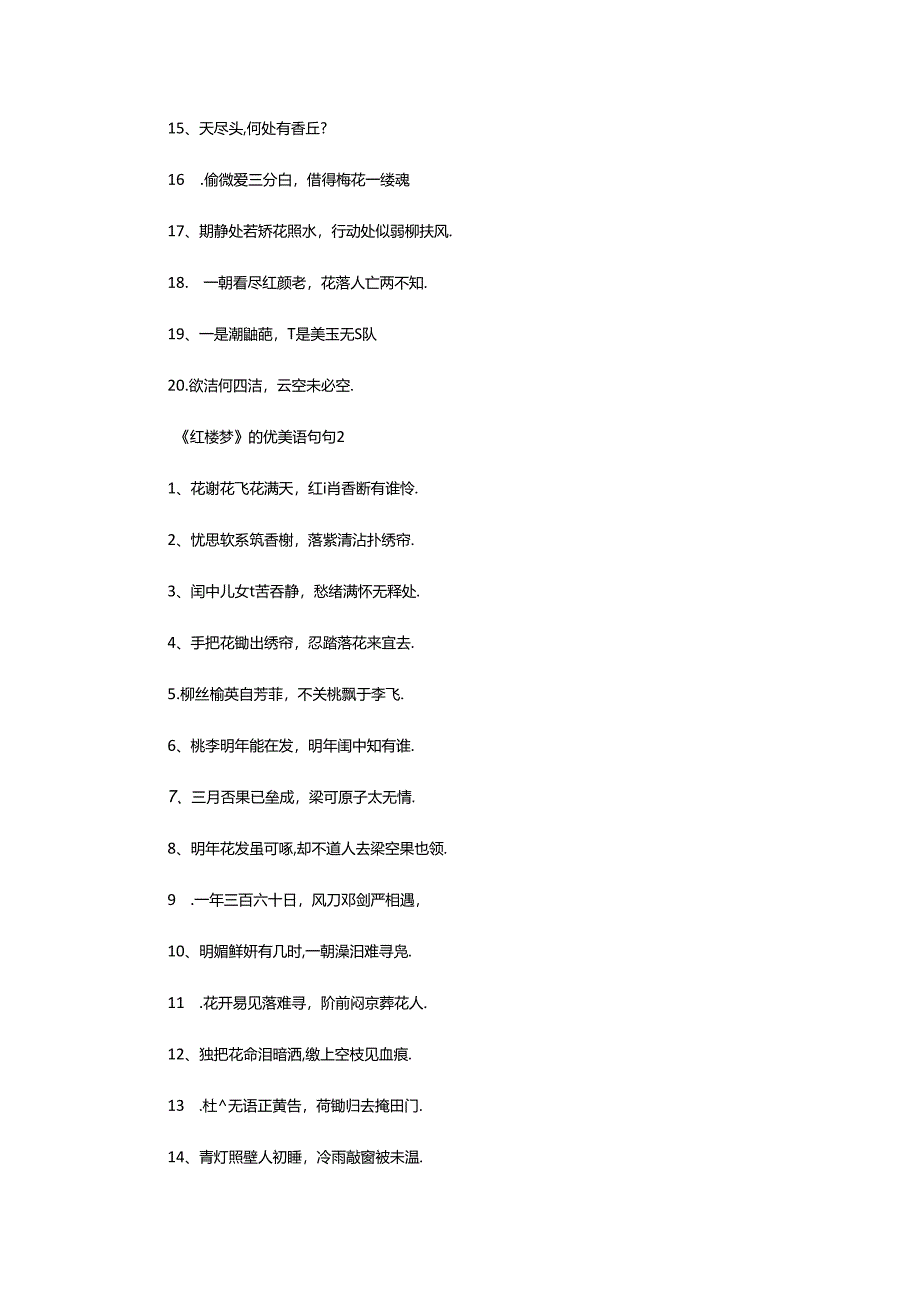 2024年《红楼梦》的优美诗句（精选130句）.docx_第2页