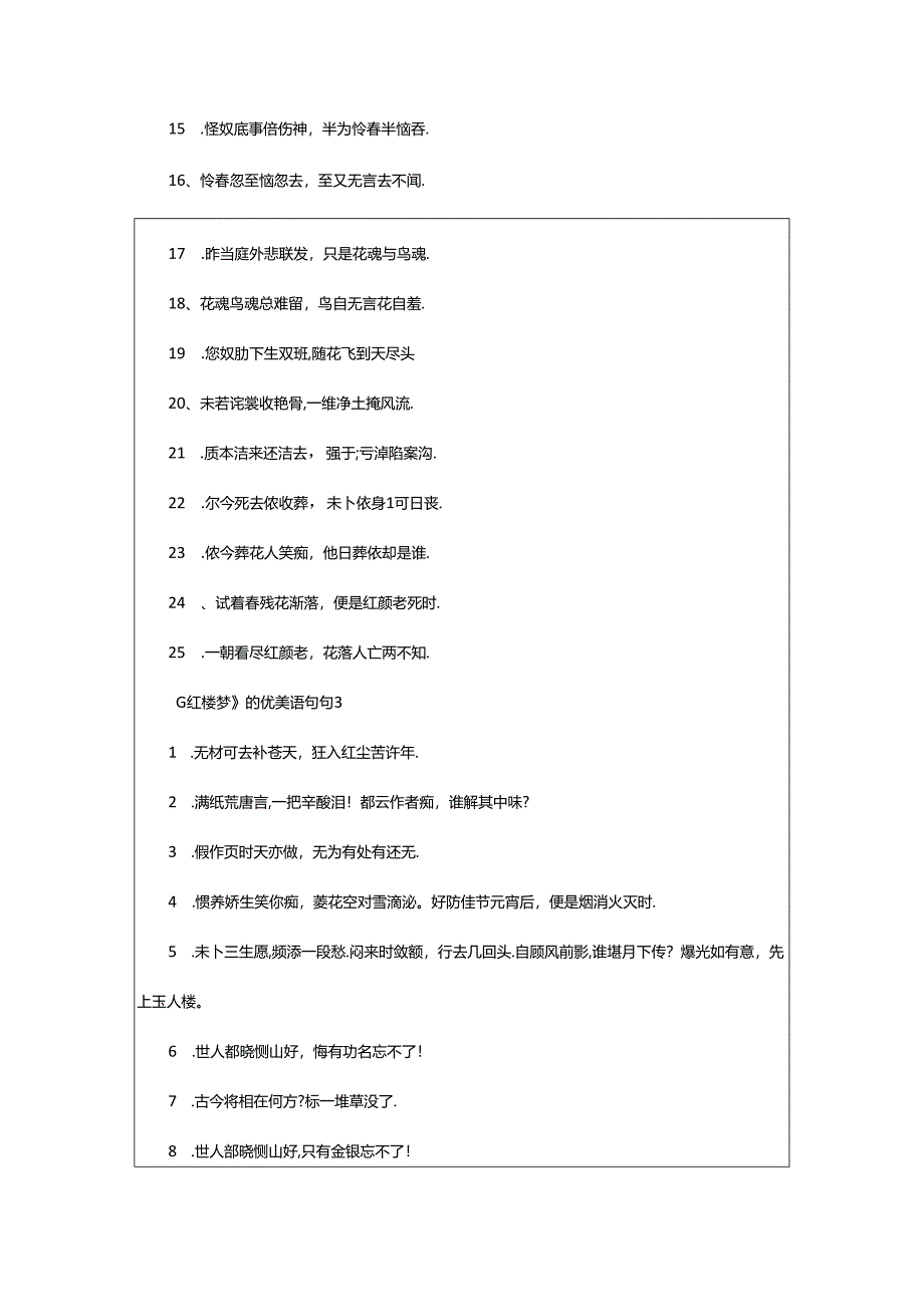 2024年《红楼梦》的优美诗句（精选130句）.docx_第3页