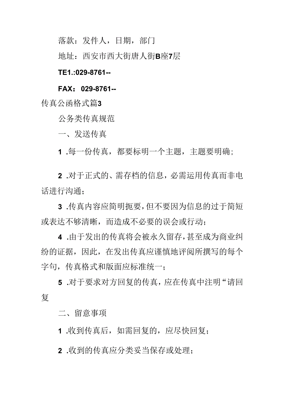 传真公函格式.docx_第3页