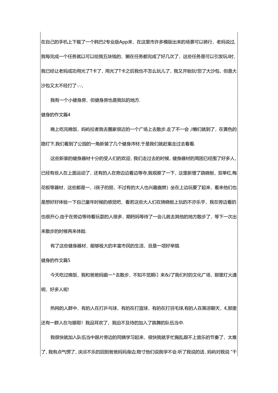 2024年精选健身的作文集锦九篇.docx_第3页