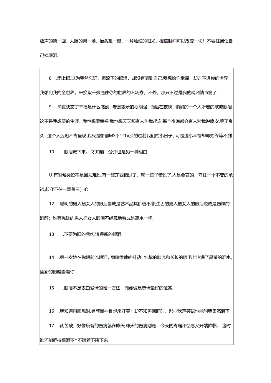 2024年精选关于描写泪水的句子.docx_第2页