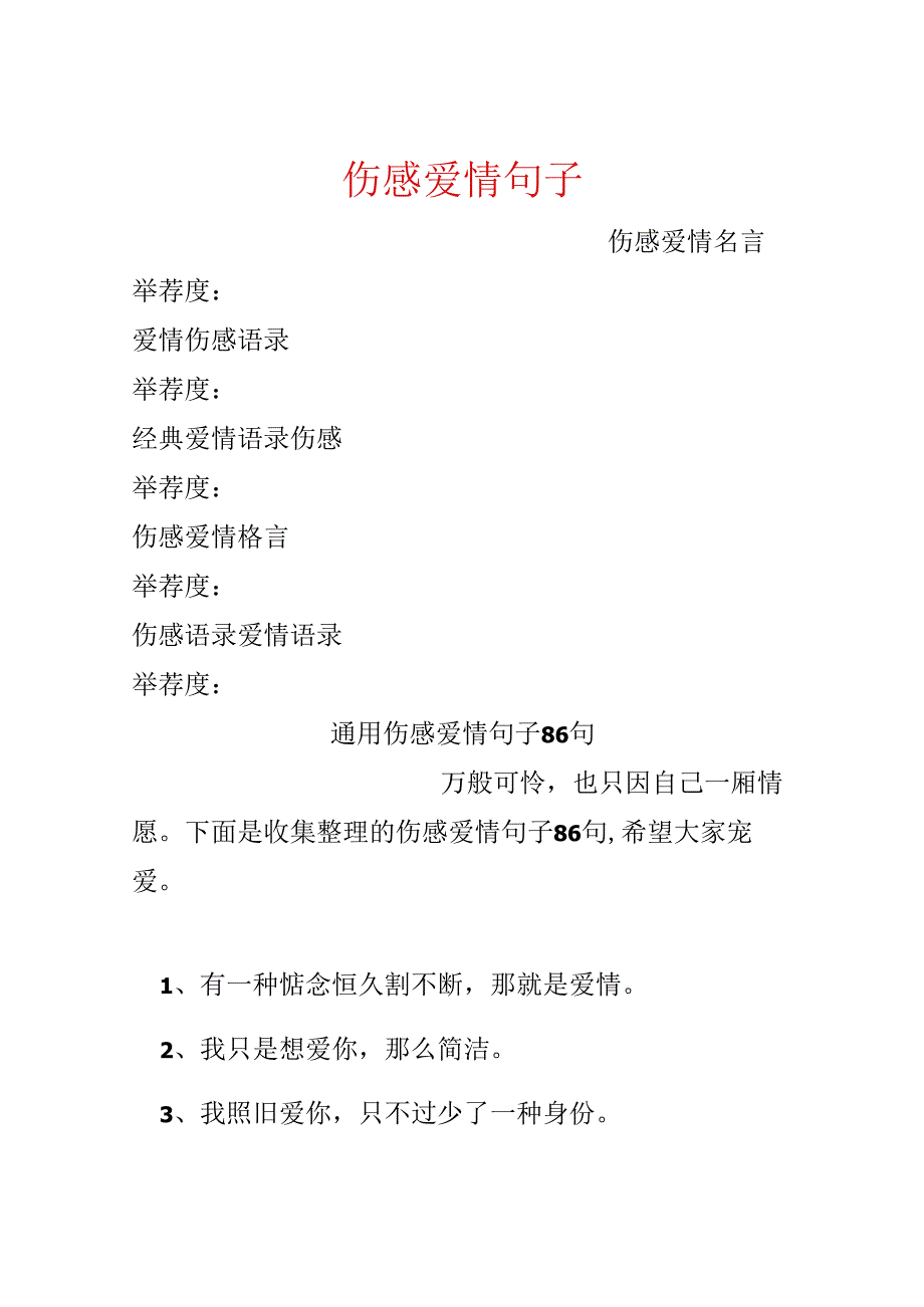 伤感爱情句子.docx_第1页