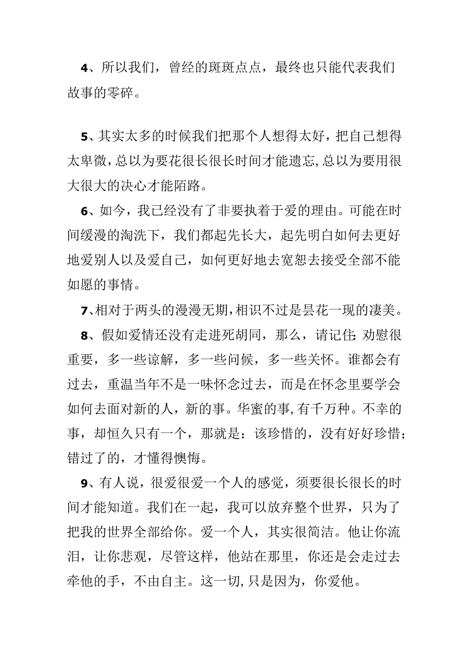 伤感爱情句子.docx_第2页