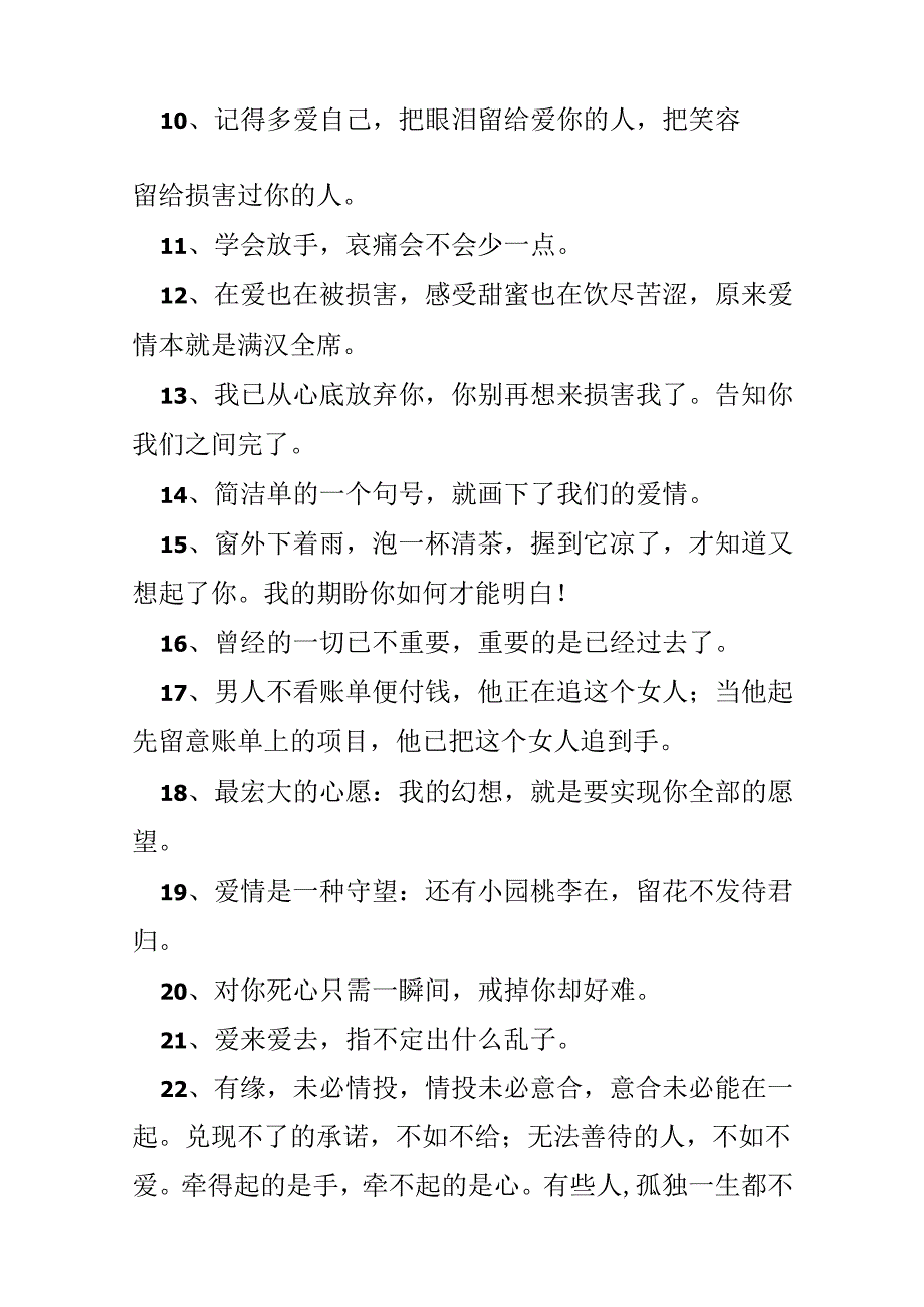 伤感爱情句子.docx_第3页