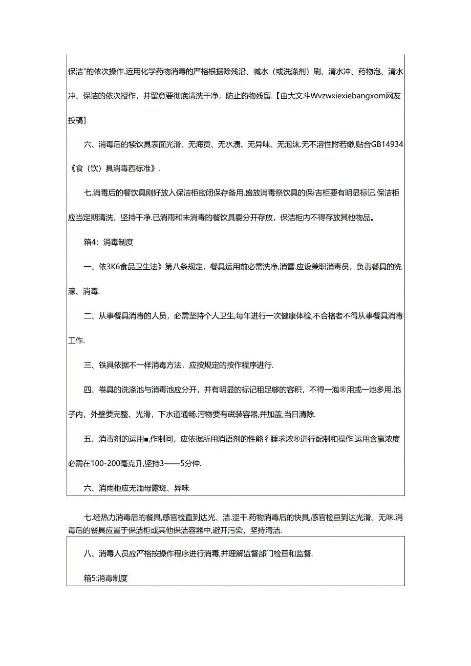 2024年消毒制度精选(范本10篇).docx_第3页