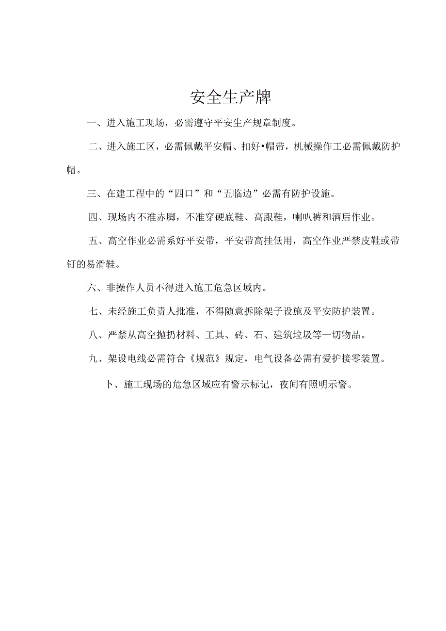 五牌一图内容.docx_第2页