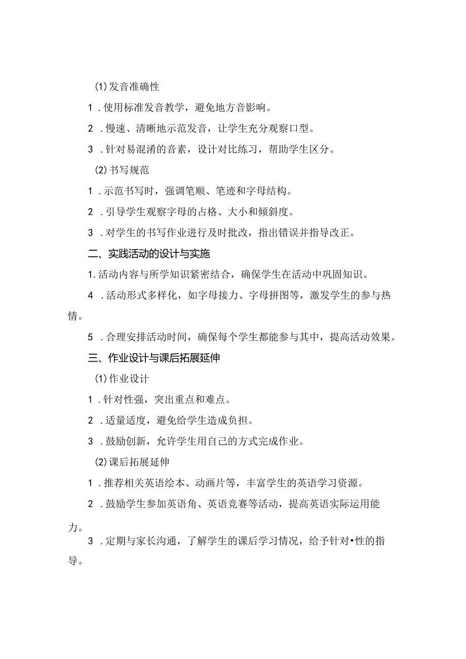 (精品学前班语言教案上册完整版.docx_第3页