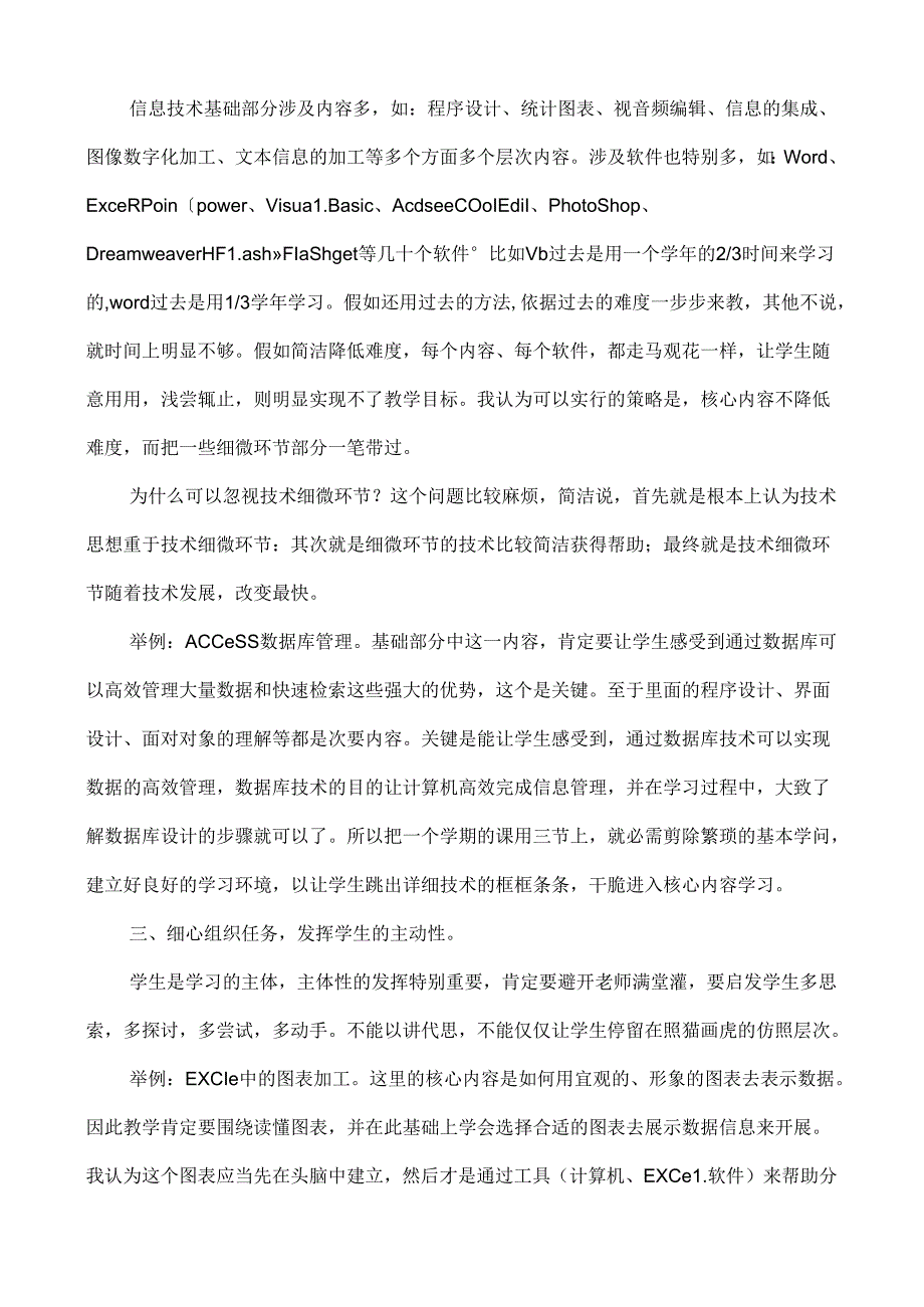 信息技术教学反思.docx_第2页