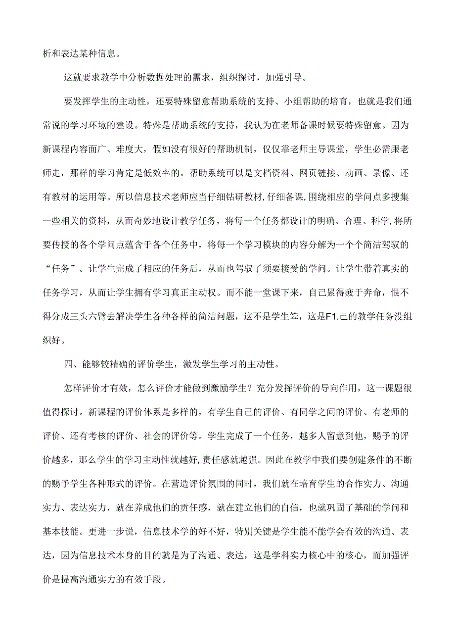 信息技术教学反思.docx_第3页