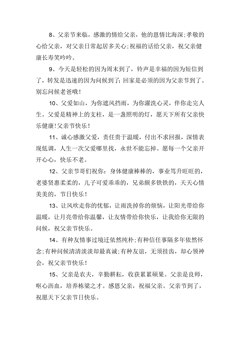 2021父亲节抖音父爱文案.docx_第2页