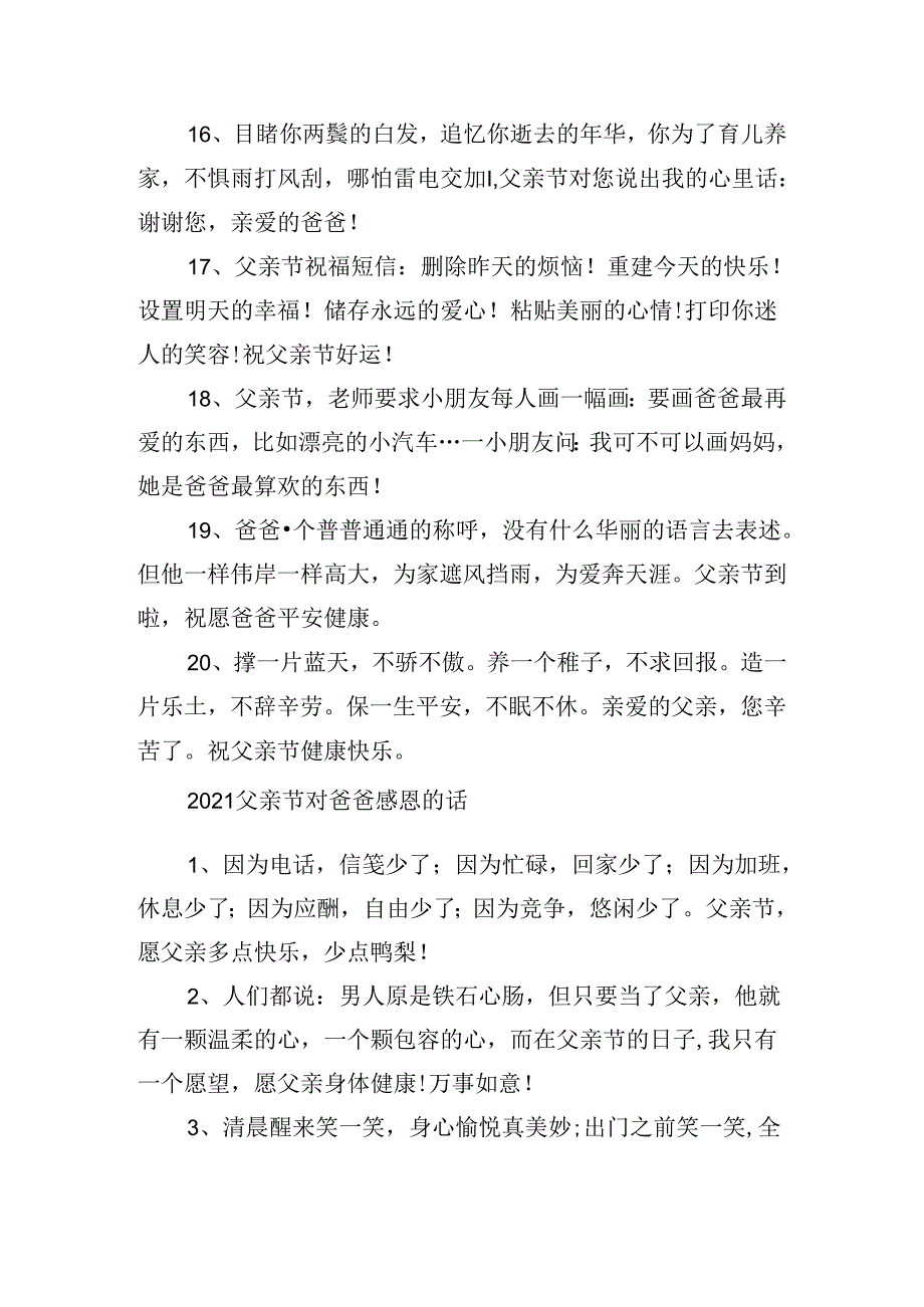 2021父亲节抖音父爱文案.docx_第3页